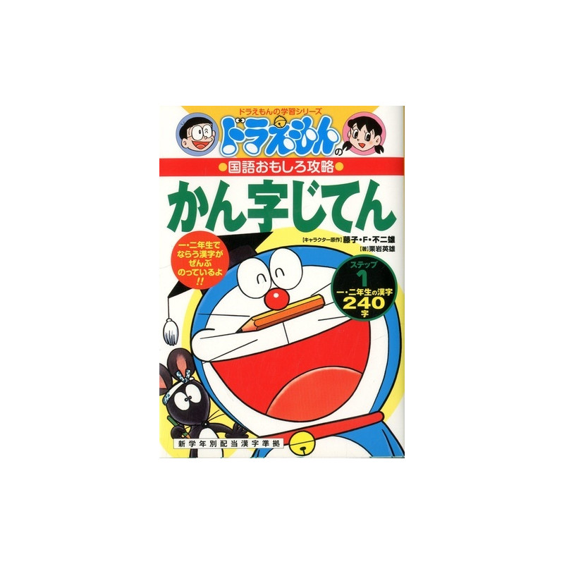 DORAEMON - KANJI JITEN STEP 1 (VO JAPONAIS)