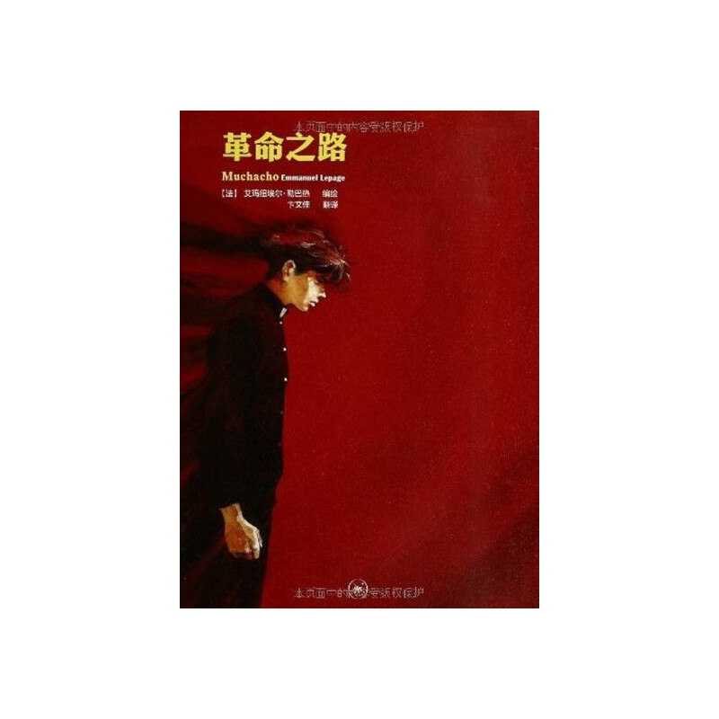 革命之路   MUCHACHO (EN CHINOIS)