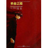 革命之路   MUCHACHO (EN CHINOIS)