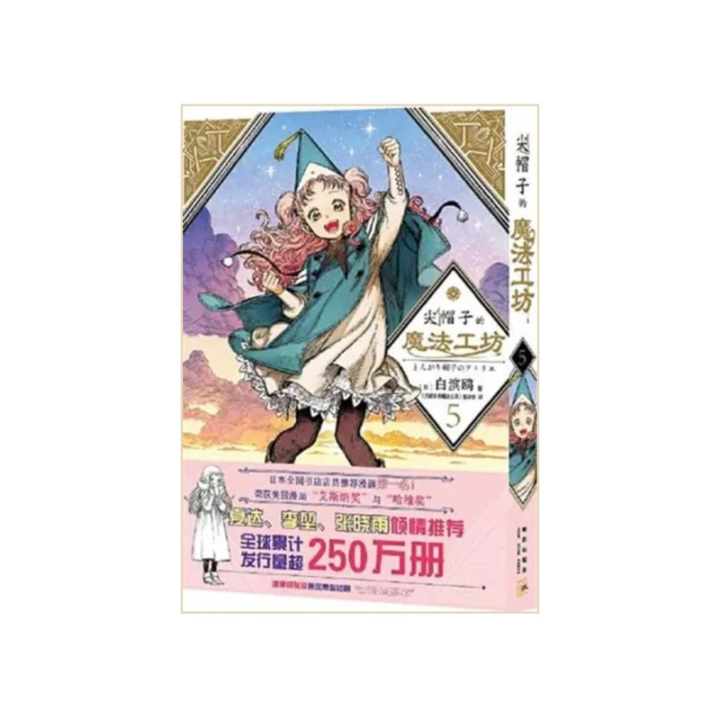 L'ATELIER DES SORCIERS 5 (EN CHINOIS)