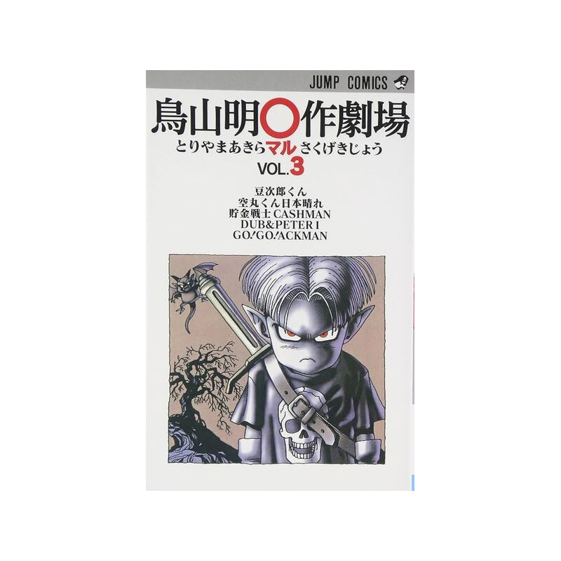 HISTOIRES COURTES D'AKIRA TORIYAMA 3 (MANGA VO JAPONAIS)