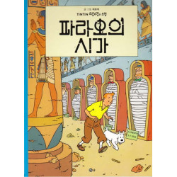 TINTIN 4: LES CIGARES DU...