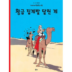TINTIN 9: LE CRABE AUX...
