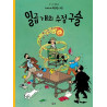 TINTIN 13: LES SEPT BOULES DE CRISTAL   일곱 개의 수정구슬 (EN CORÉEN) (Ed. 2016)