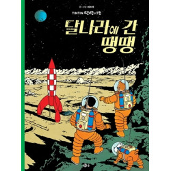 TINTIN 17: ON A MARCHÉ SUR...
