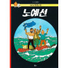 TINTIN 19 : COKE EN STOCK (TINTIN EN CORÉEN) (ed. 2016)