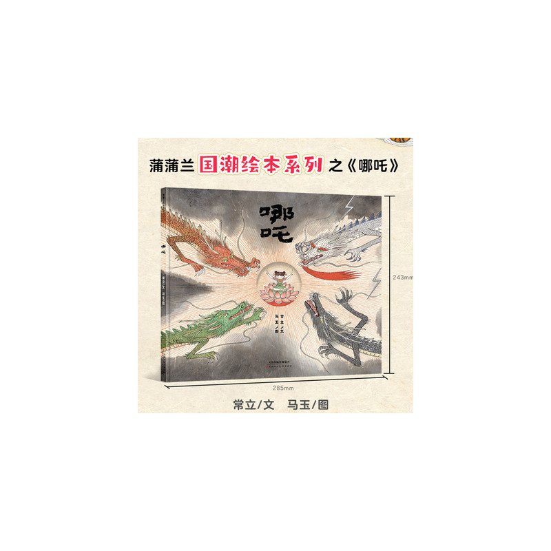 Ne Zha (Album en Chinois)