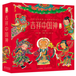 Jixiang Zhongguo Shen