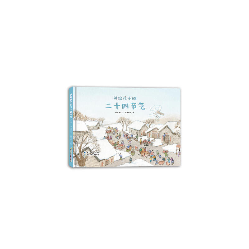 24 Solar Terms for Children (winter) (Album en chinois)