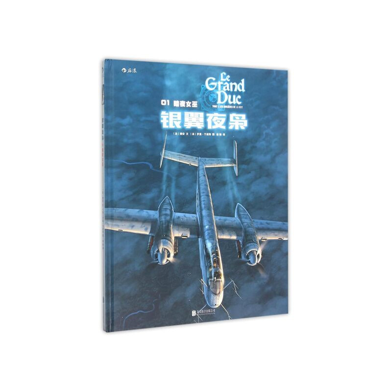 Le Grand Duc Tome 1 Les Sorcieres de La Nuit (en chinois)