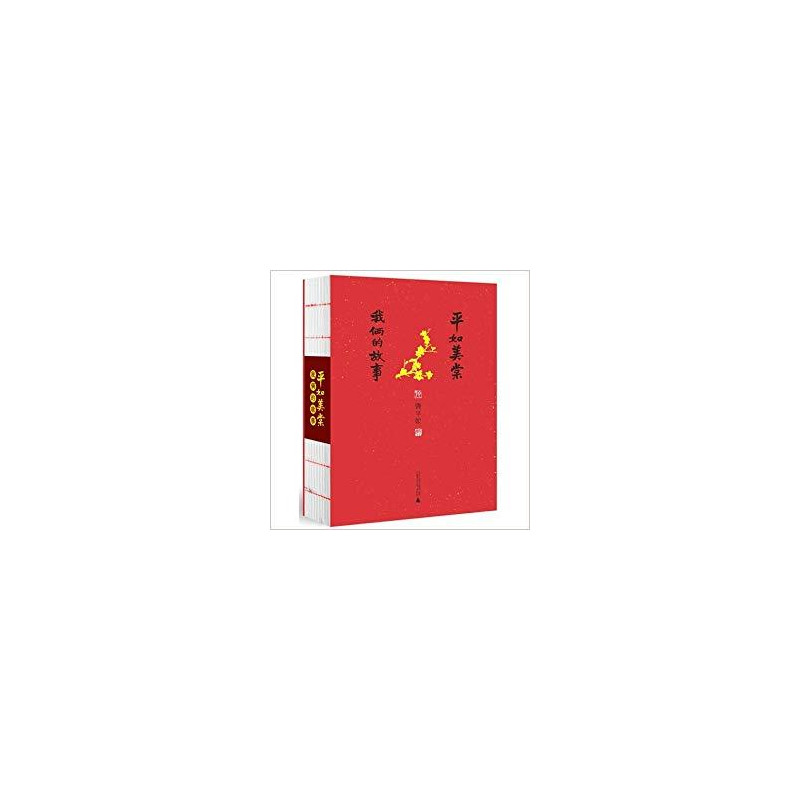 Pingru Meitang: Wolia de gushi (En chinois)