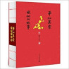 Pingru Meitang: Wolia de gushi (En chinois)