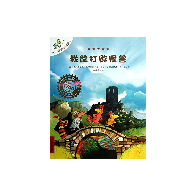 LES PTITES POULES LA BETE ET LE CHEVALIER  (en chinois)
