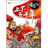 THE 5000-YEAR-LONG CIVILIZATIONCOMIC-4 (MANGA EN CHINOIS)