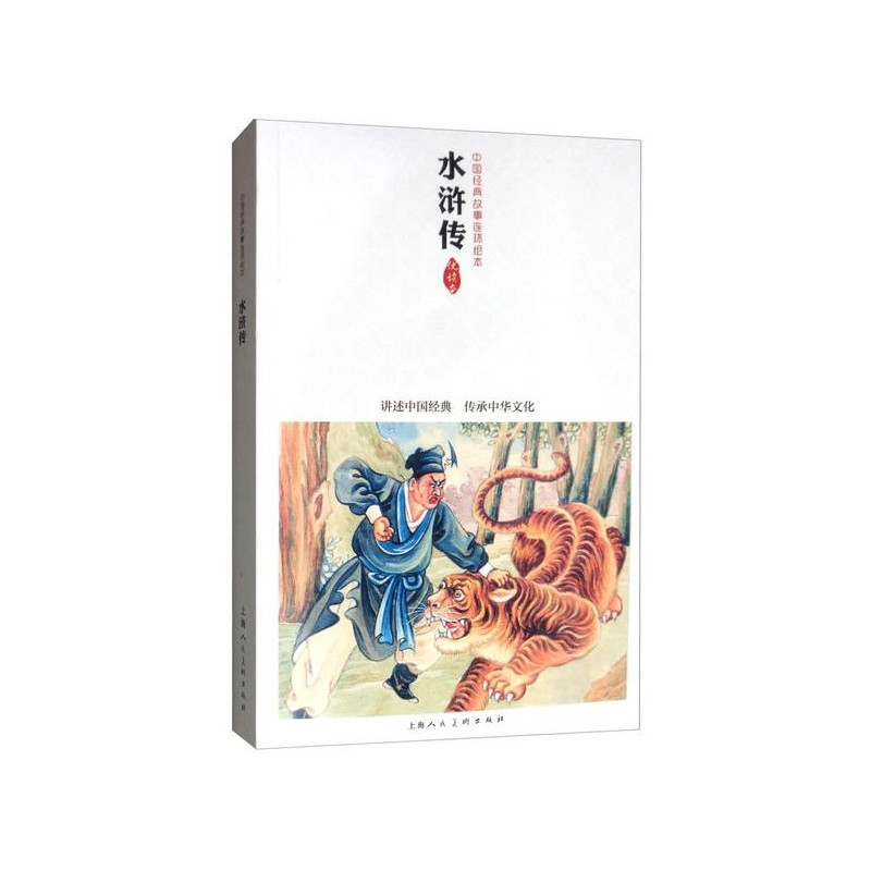 SHUIHU ZHUAN BD / 水浒传 BD / AU BORD DE L'EAU BD (en chinois)