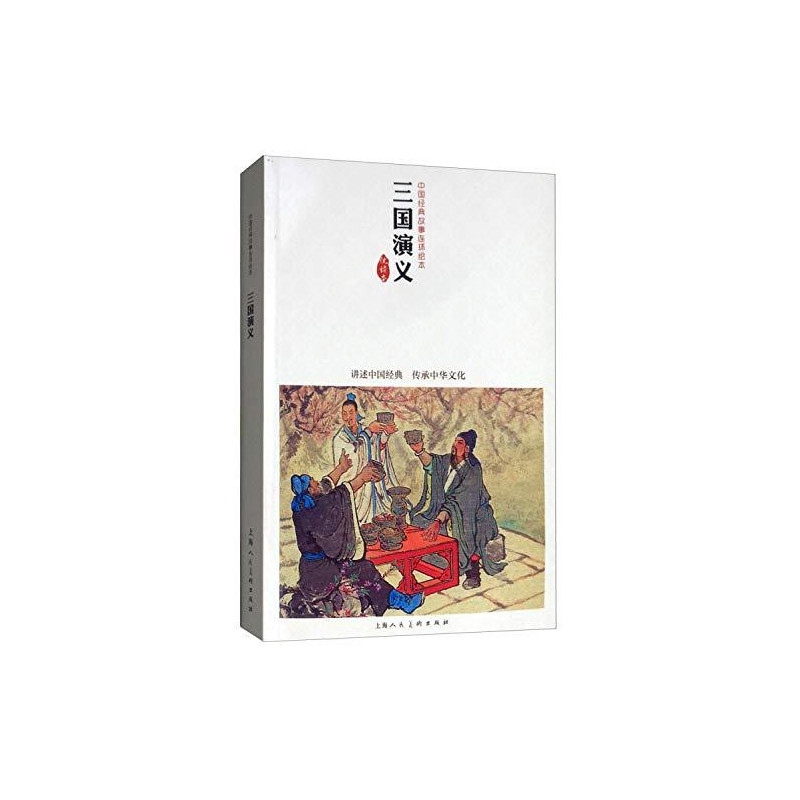 SANGUO YANYI BD / 三国演义  连环画版 / LES TROIS ROYAUMES, BD