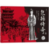 包拯传奇2：孩子王 Le juge Bao 2 : Le juge Bao et le roi des enfants (BD en chinois)