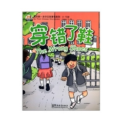 The Wrong Shoes | Chuancuo...