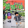 The Wrong Shoes | Chuancuo xie le  (bilingue ch-ang)