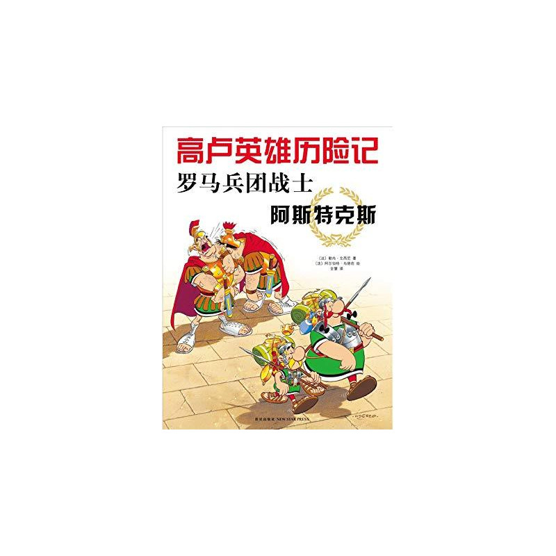 Les Aventures d'Astérix: Astérix Légionnaire (version en chinois)