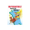 Les Aventures d 'Astérix : Le Tour de Gaule (version en chinois)