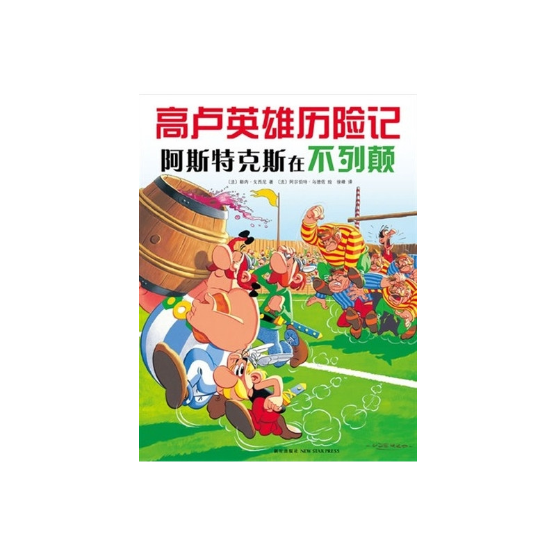 Astérix chez les Bretons, Vol. 8 (En Chinois)