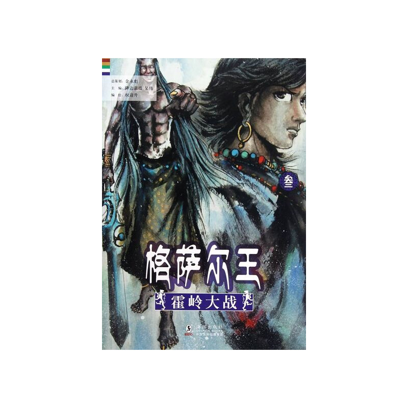 FIGHT IN HUO LING - KING GESAR - VOL.3, Huo Ling Da Zhan(EN CHINOIS)