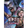 ENTER INTO THE DOOR DOMAINS STATES - KING GESAR -Vol. V, Jinjun Men Yu Guo (EN CHINOIS)
