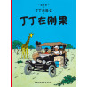 Tintin au Congo