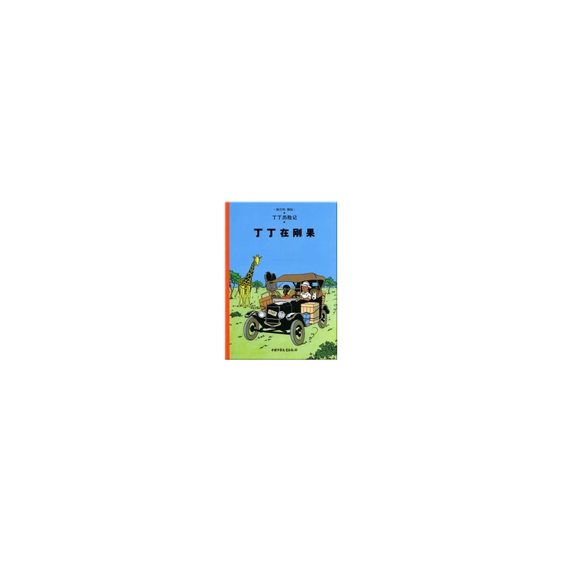 Tintin 1: Tintin au Congo - petit format, ed. 2009 (en Chinois)