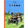 Tintin 1: Tintin au Congo - petit format, ed. 2009 (en Chinois)