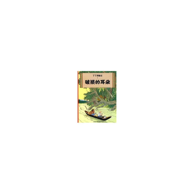 Tintin 5: L'oreille cassée - petit format, ed. 2009 (En Chinois)