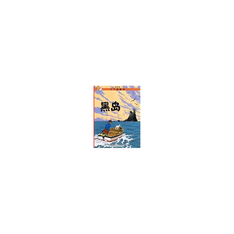 Tintin 6: L'île noire - petit format, Ed. 2009 (En Chinois)