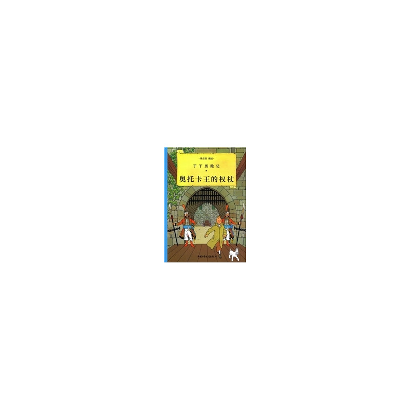Tintin 7: Le sceptre d'Ottokar - petit format, ed.2009 (En Chinois)