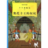 Tintin 7: Le sceptre d'Ottokar - petit format, ed.2009 (En Chinois)