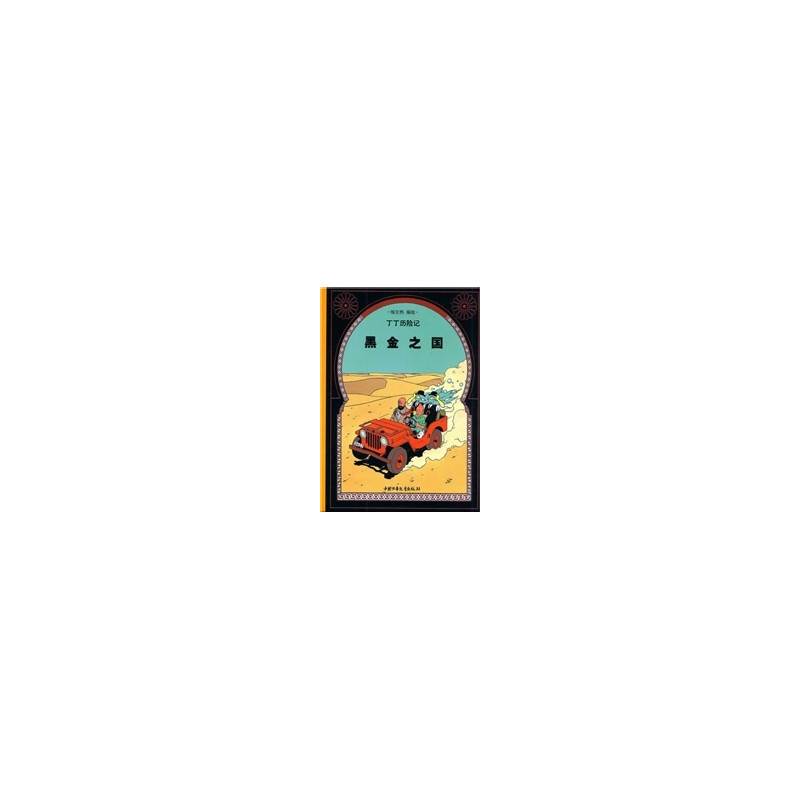 Tintin 14 : Tintin au Pays de l'Or noir - petit format, Ed. 2009 (En Chinois)