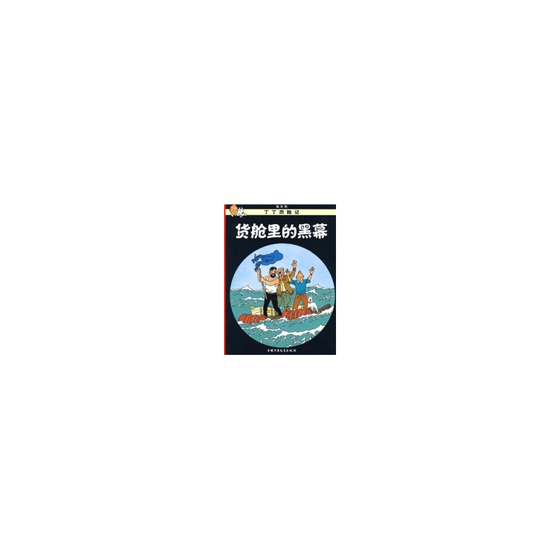 Tintin 18: Coke en stock - petit format, ed. 2009 (En Chinois)