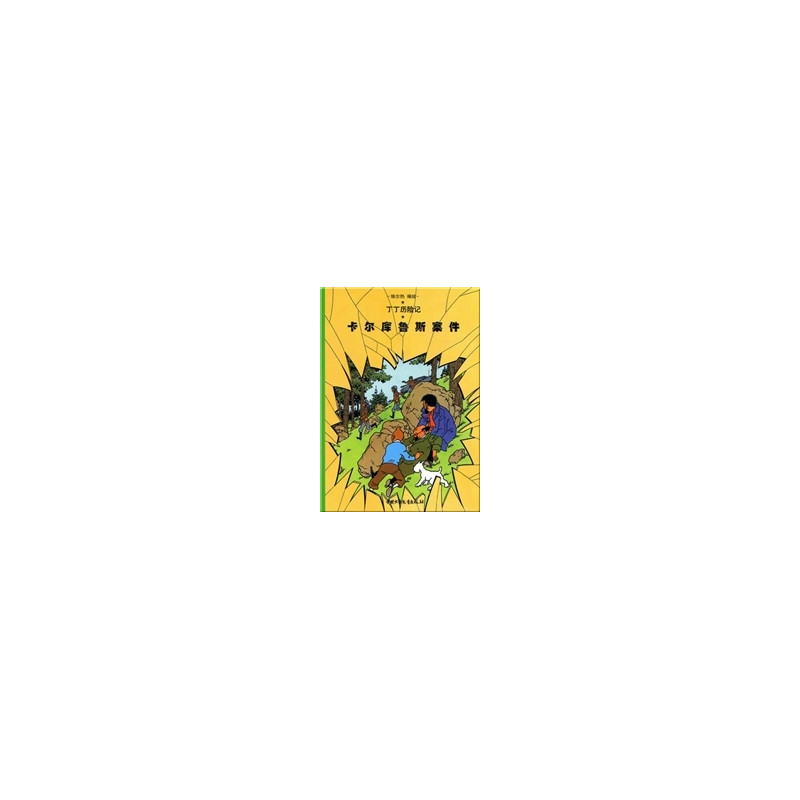 Tintin 17: L'affaire Tournesol - petit format, Ed. 2009 (En Chinois)