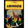 Tintin 13 : Le temple du soleil, petit format, Édition 2009