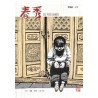 Les pieds bandes，春秀 (édition chinoise)