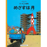 Tintin Objectif Lune   Destination Moon (en japonais)