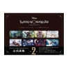 DISNEY TWISTED WONDERLAND - OFFICIAL VISUAL BOOK & ARTWORKS 2 (ARTBOOK VO JAPONAIS)