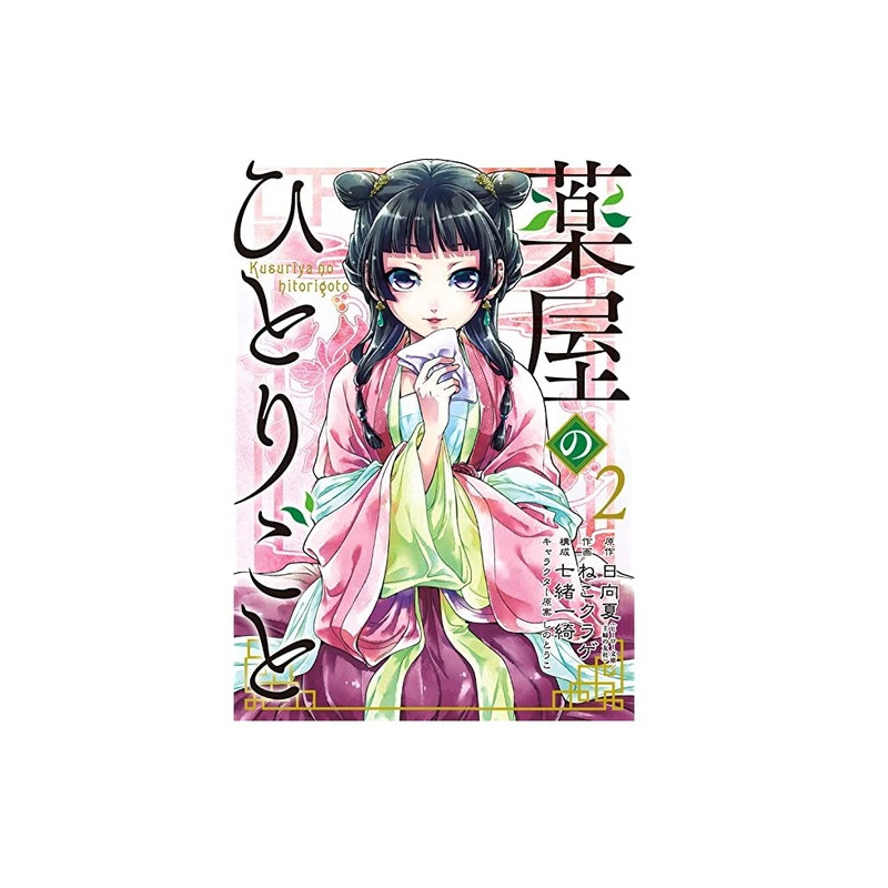 LES CARNETS DE L'APOTHICAIRE 2 (MANGA VO)