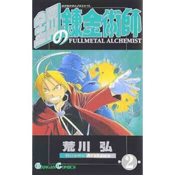 FULLMETAL ALCHEMIST 2...
