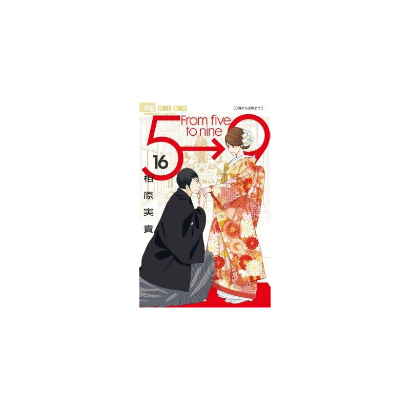 FROM 5 TO 9 T. 16 (MANGA VO JAPONAIS)