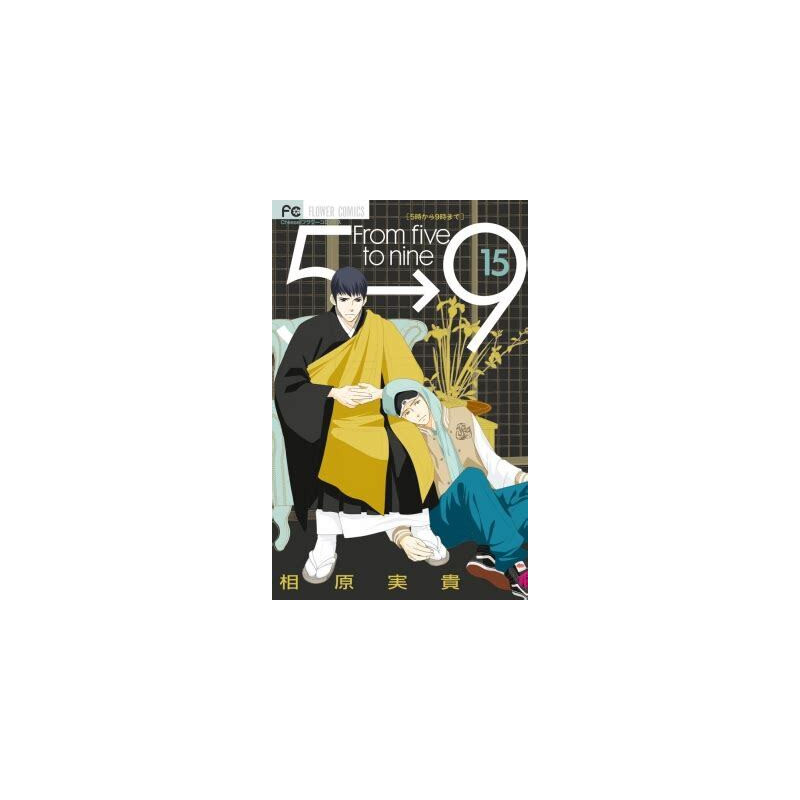 FROM 5 TO 9 T. 15 (MANGA VO JAPONAIS)