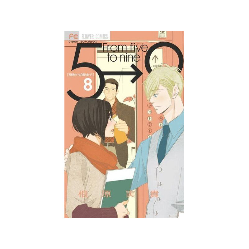FROM 5 TO 9 T. 8 (MANGA VO JAPONAIS)