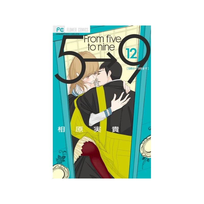 FROM 5 TO 9 T. 12 (MANGA VO JAPONAIS)