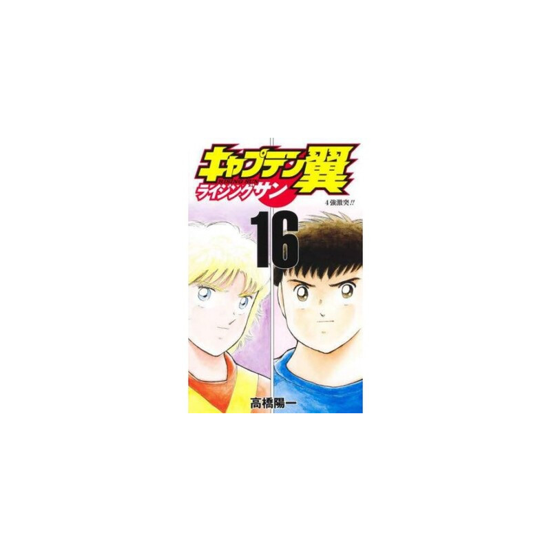 CAPTAIN TSUBASA: RISING SUN 16