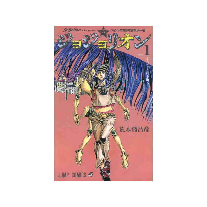 JOJOLION 1 - JOJO'S BIZARRE ADVENTURES PART8 (MANGA VO JAPONAIS)